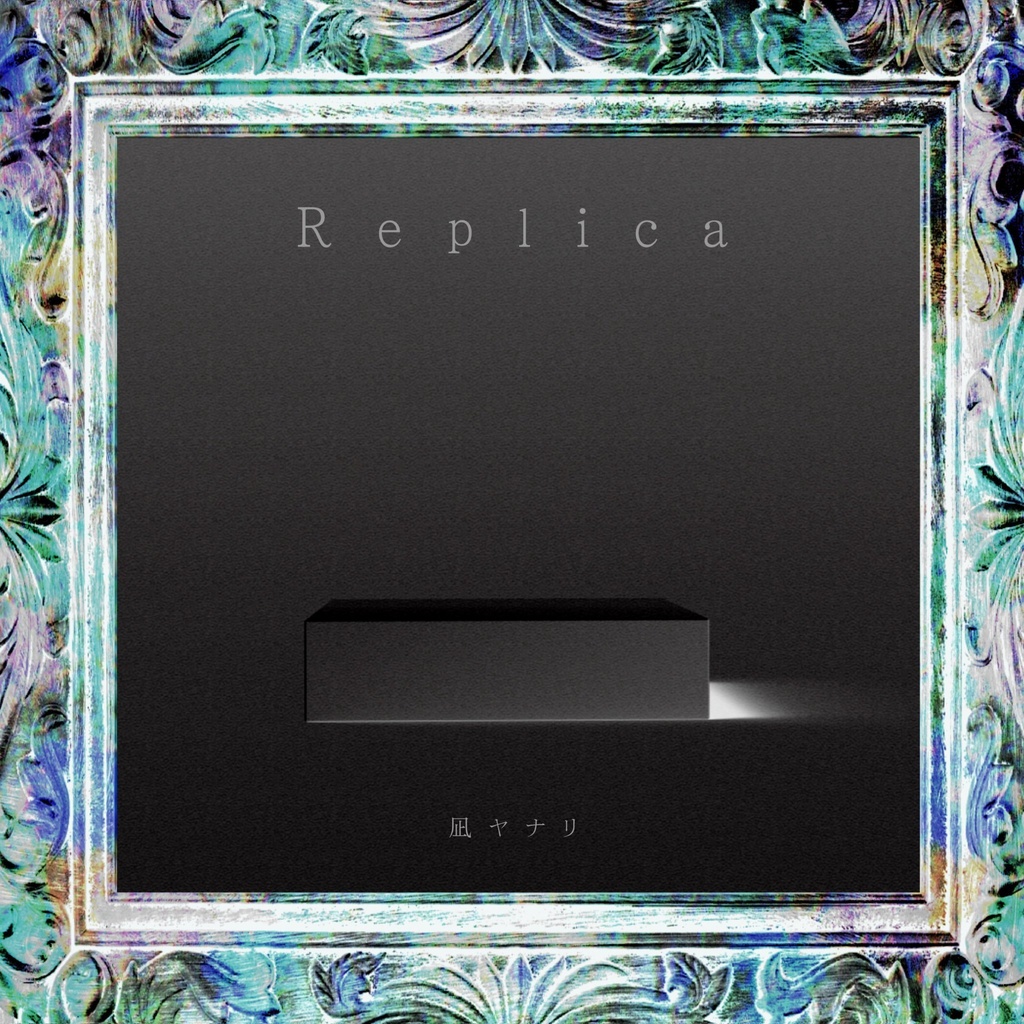 凪ヤナリ 0th Album「Replica(instrumenal ver.)」