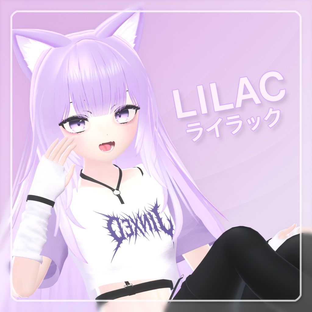 ライラック -Lilac-【オリジナル3Dモデル】