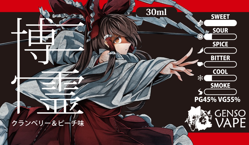 博麗霊夢イメージVAPEリキッド「博麗」
