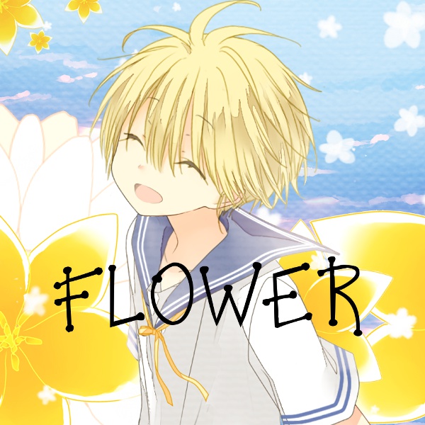 FLOWER / 爽