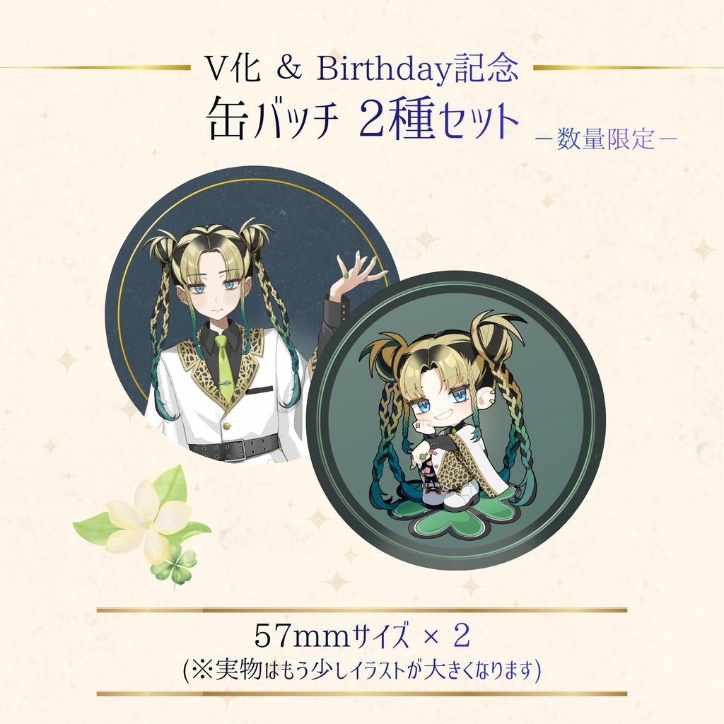 🍋V化＆Birthday記念缶バッチ2種セット🍀