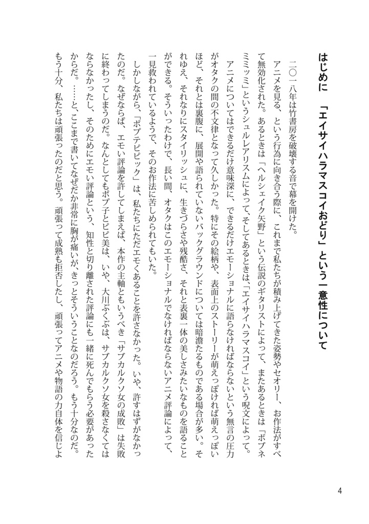 期間限定半額 エイサイハラマスコイおどりとは何だったのか 手条萌 From 強い気持ち 強いしらす Booth