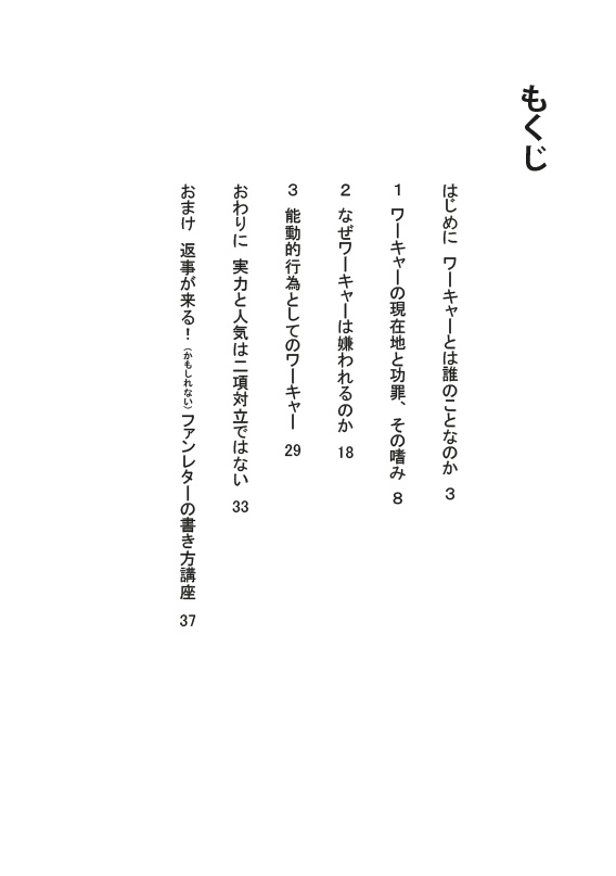お笑い芸人のワーキャーファンだからって何も考えてないと思った?