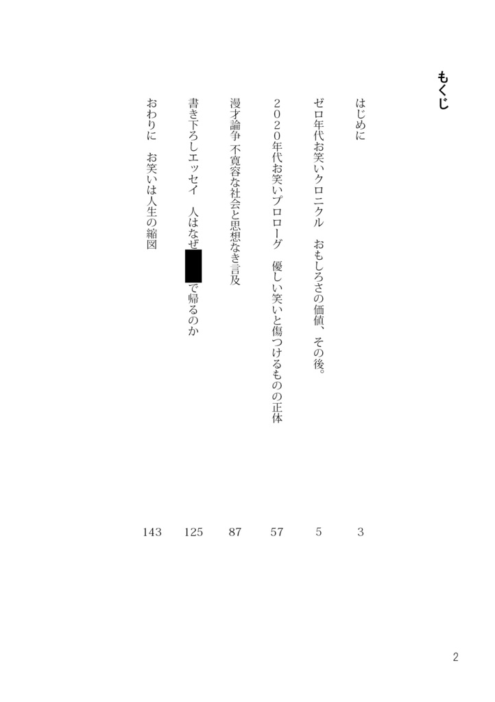 教養としてのお笑い評論、 あるいは30年史。
