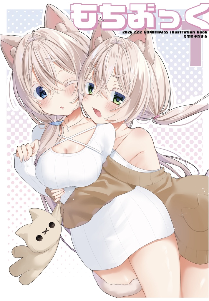 コミティア155イラスト本もちぶっく1