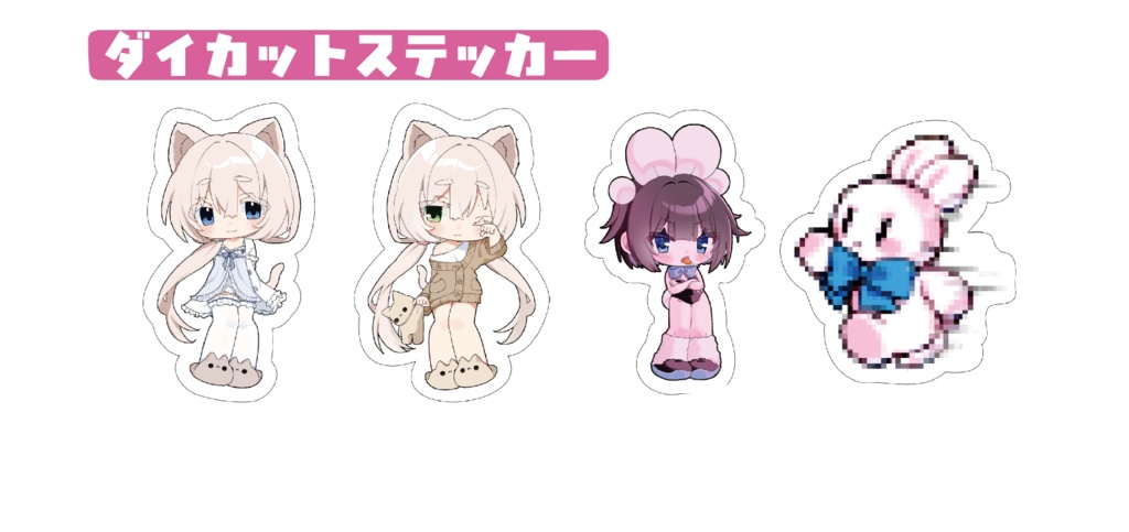 ダイカットステッカー4種セット