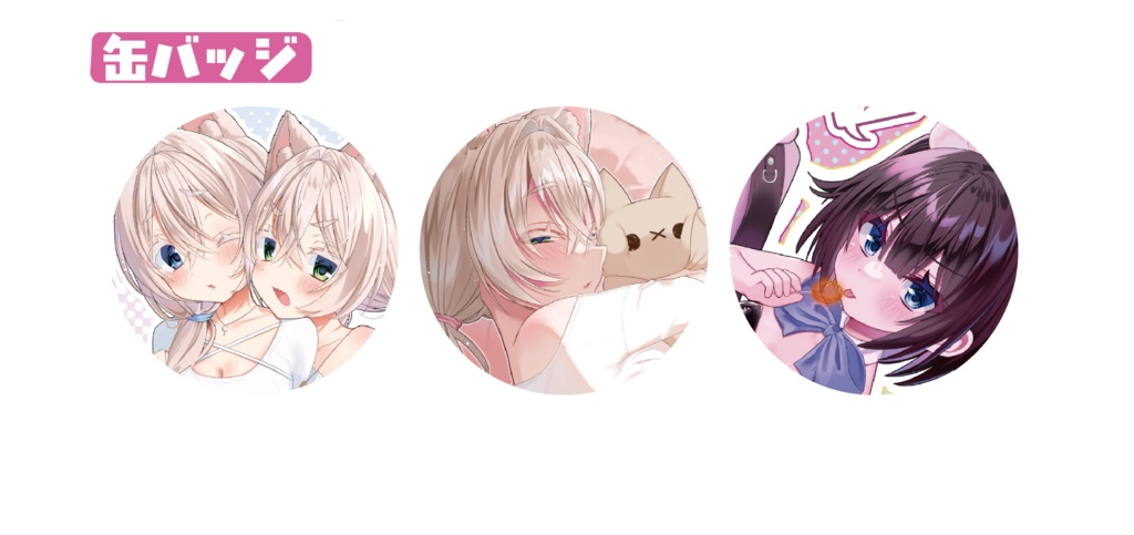 缶バッジ3種セット