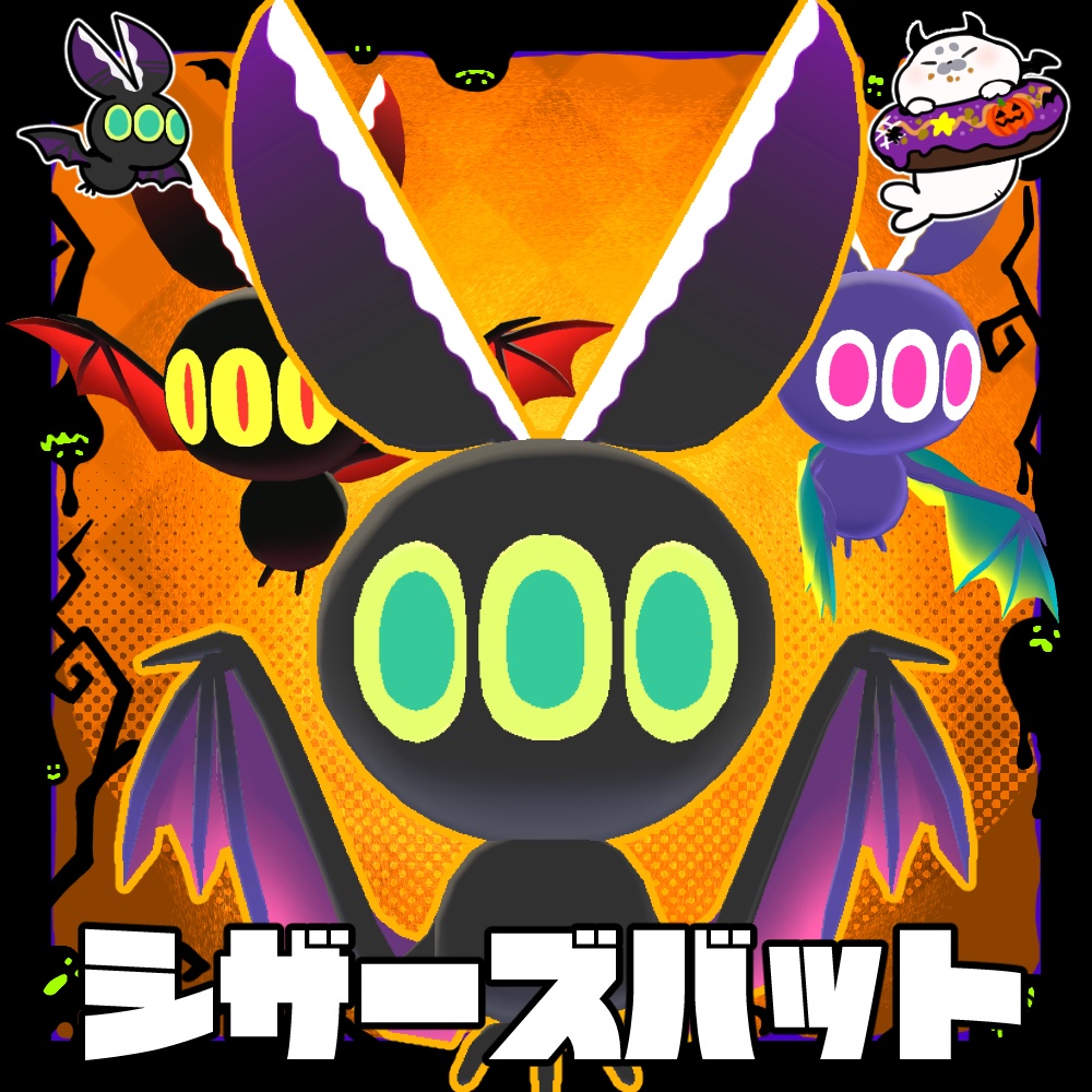 【追従ペット】シザーズバット【VRChat】