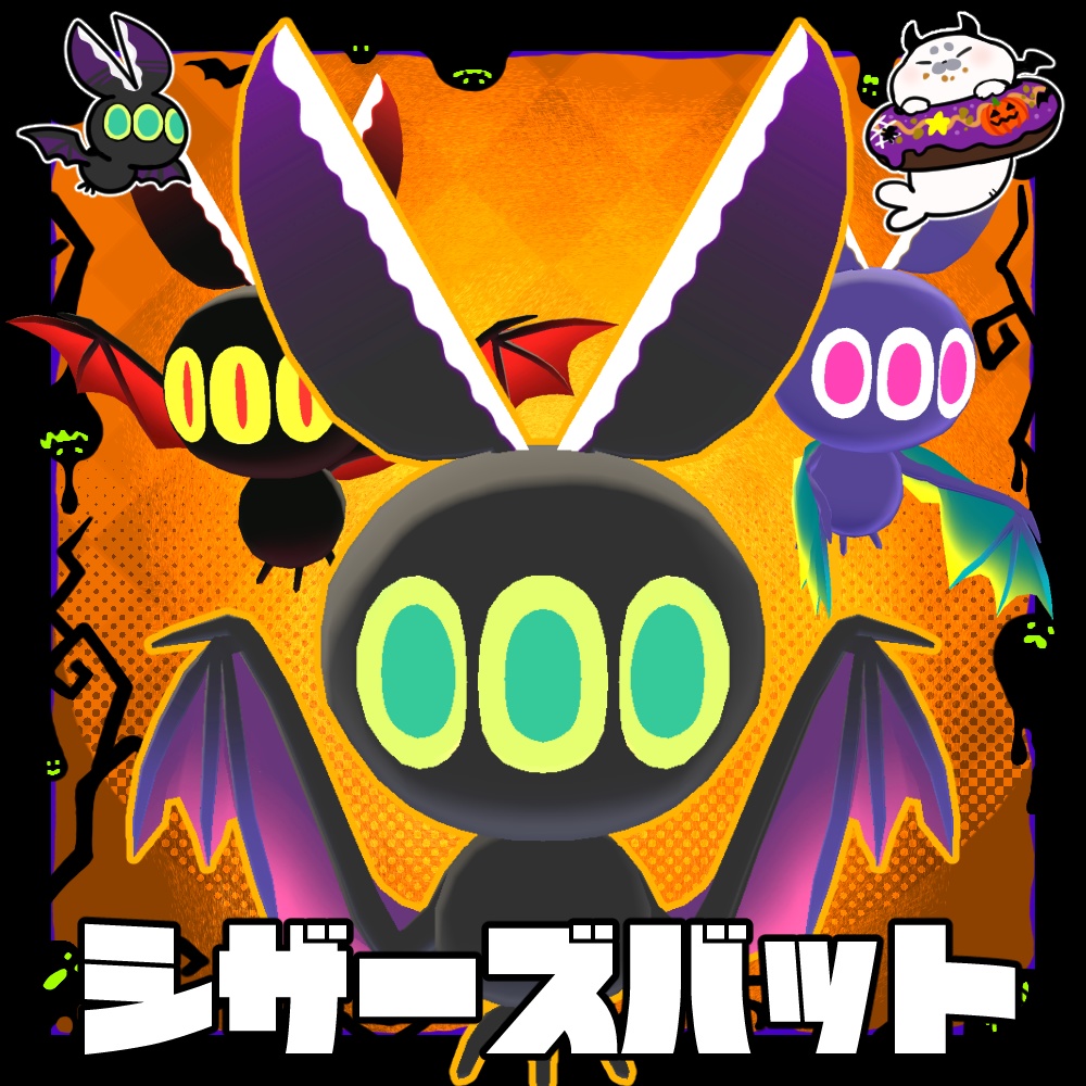 【追従ペット】シザーズバット【VRChat】
