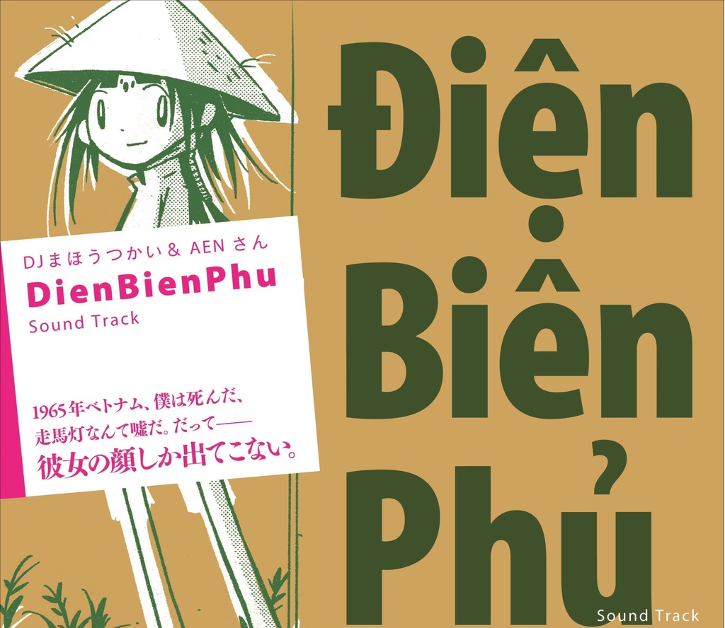 Djまほうつかい Dien Bien Phu Soundtrack Mp3 西島大介 島島 ダウンロードストア Booth