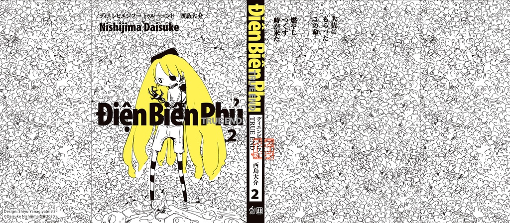 「TRUE END着せ替えカバーセット」pdf