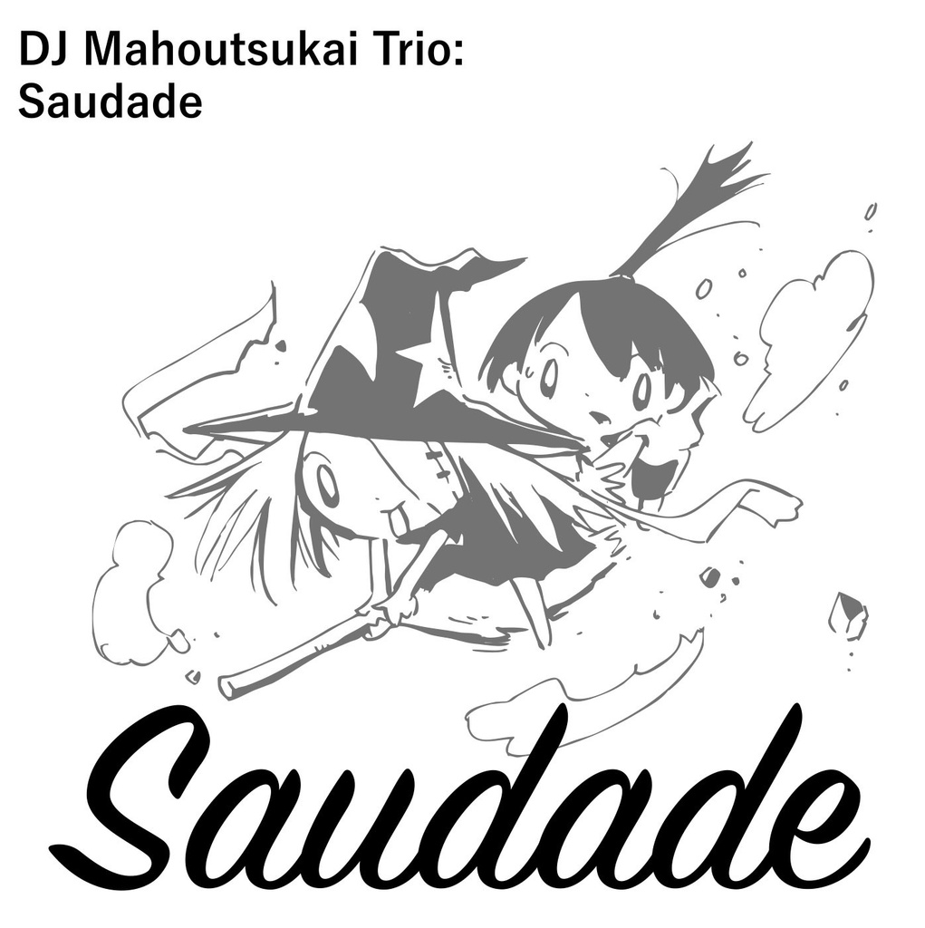 DJまほうつかい「魔法のボサノバ~Saudade~」mp3 - 島島Online Shop - BOOTH