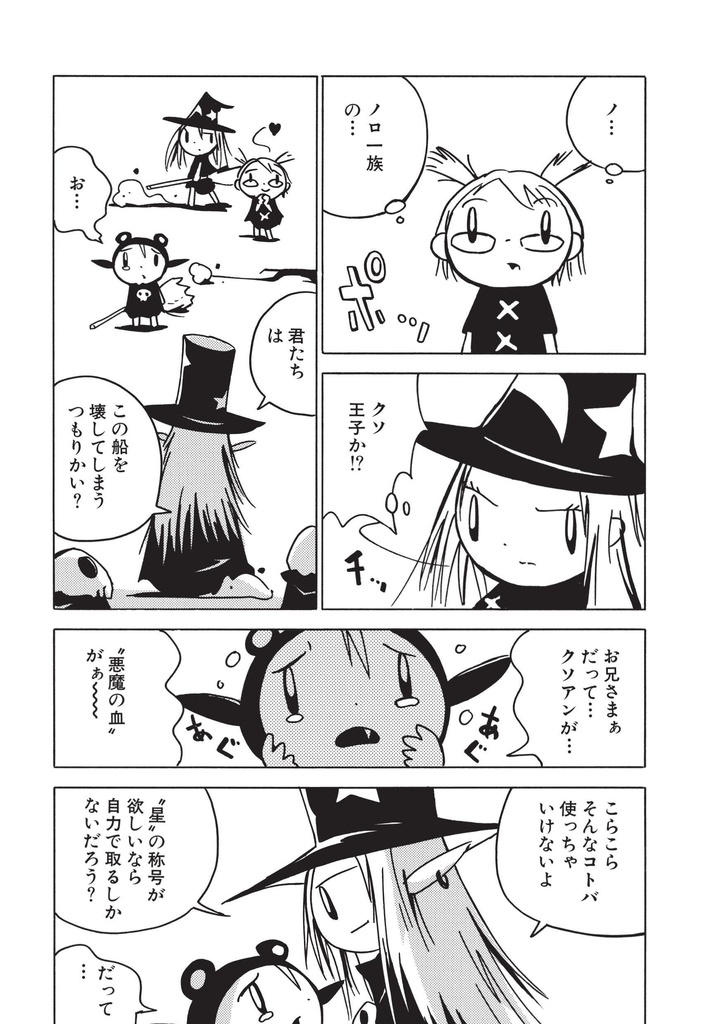「世界の終わりの魔法使い 完全版 2 影の子どもたち」PDF