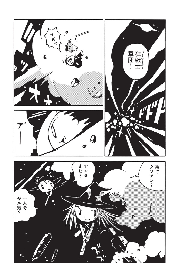 「世界の終わりの魔法使い 完全版 2 影の子どもたち」PDF