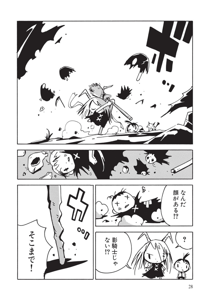 「世界の終わりの魔法使い 完全版 3 影の子どもたち」PDF