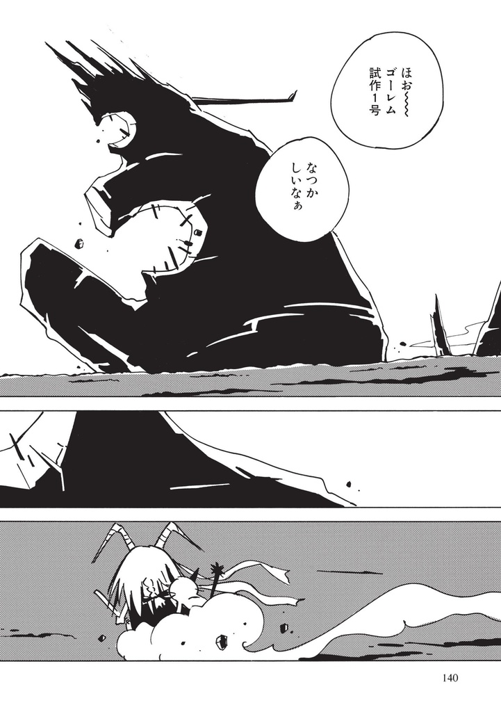 「世界の終わりの魔法使い 完全版 3 影の子どもたち」PDF