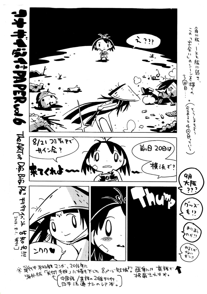 「ディエンビエンフー・プレス 2 〜不撓不屈〜」PDF