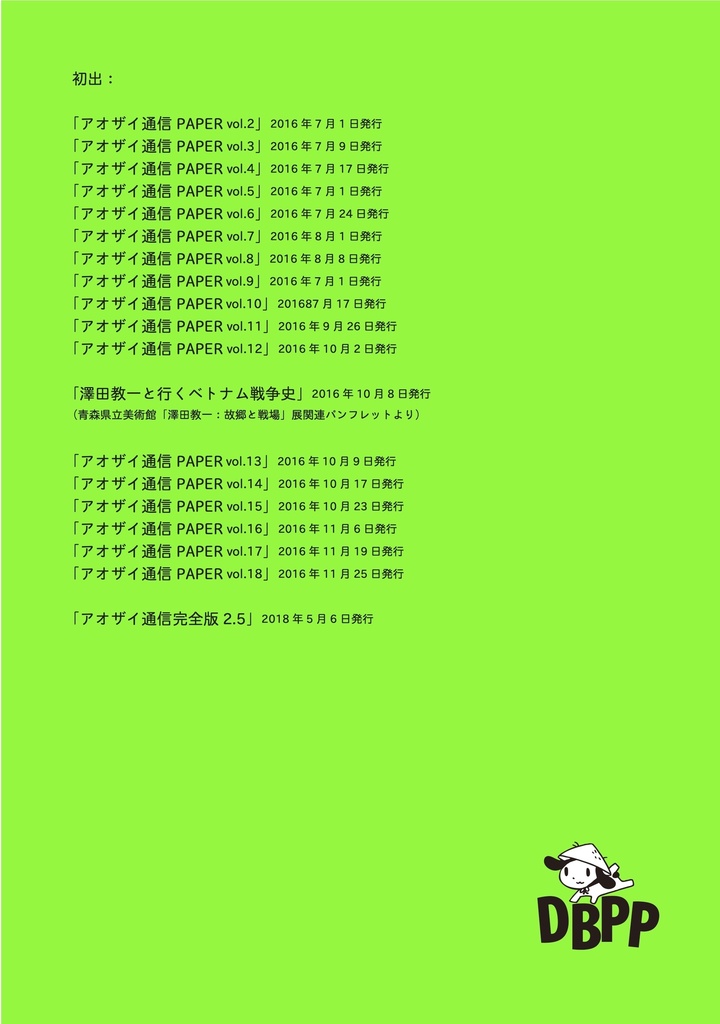 「ディエンビエンフー・プレス 2 〜不撓不屈〜」PDF