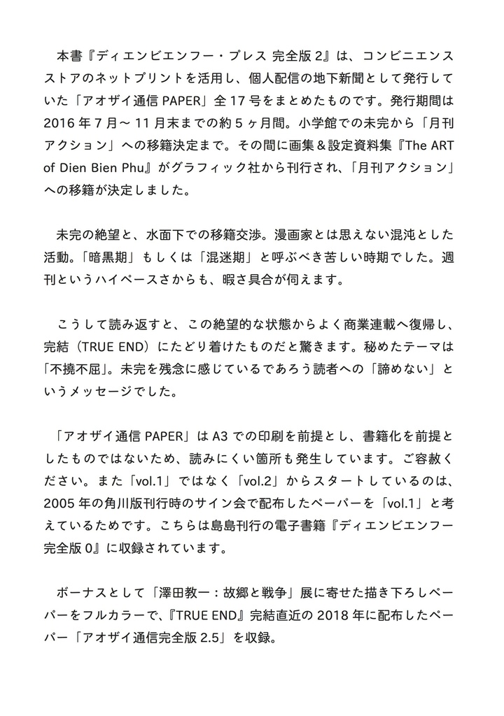 「ディエンビエンフー・プレス 2 〜不撓不屈〜」PDF