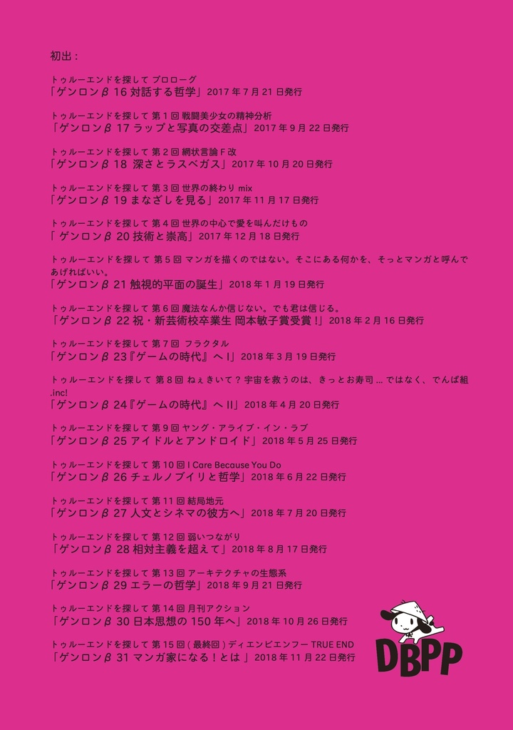 「ディエンビエンフー・プレス3〜TRUE ENDを探して〜」PDF