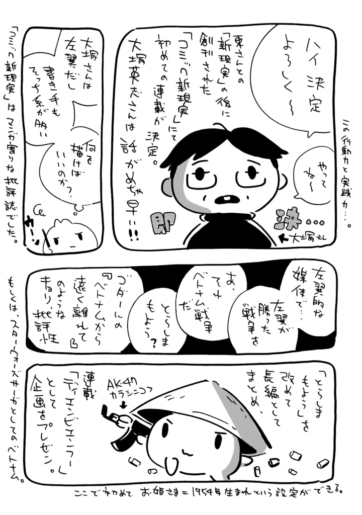 「ディエンビエンフー・プレス3〜TRUE ENDを探して〜」PDF