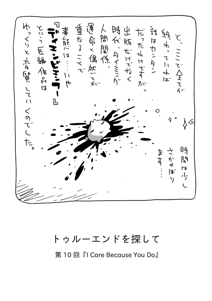 「ディエンビエンフー・プレス3〜TRUE ENDを探して〜」PDF