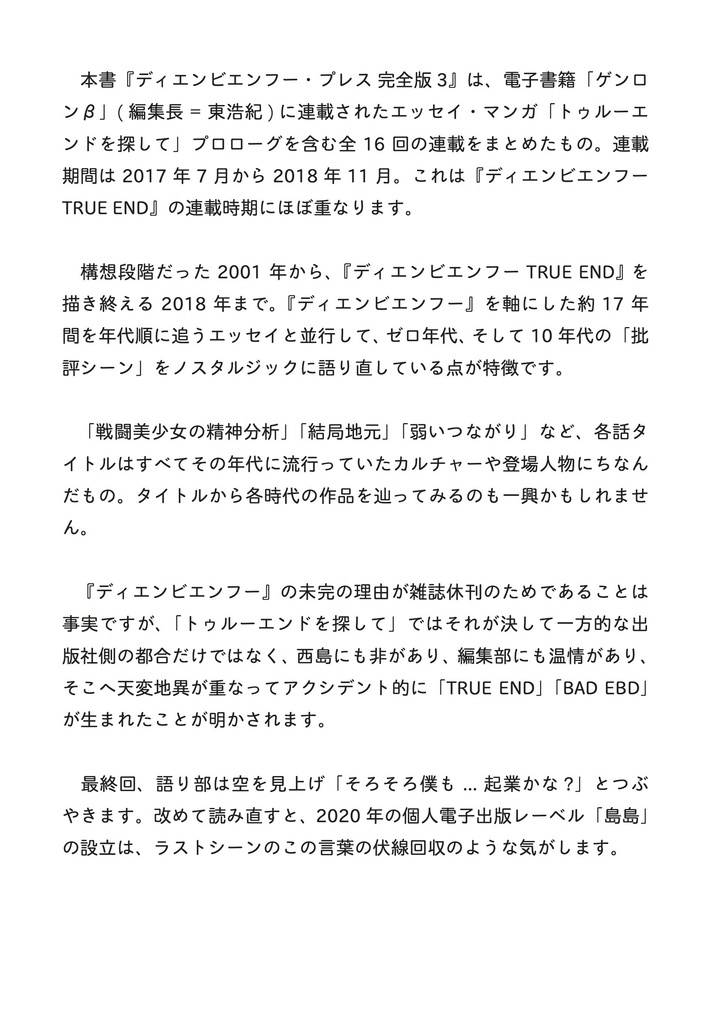 「ディエンビエンフー・プレス3〜TRUE ENDを探して〜」PDF