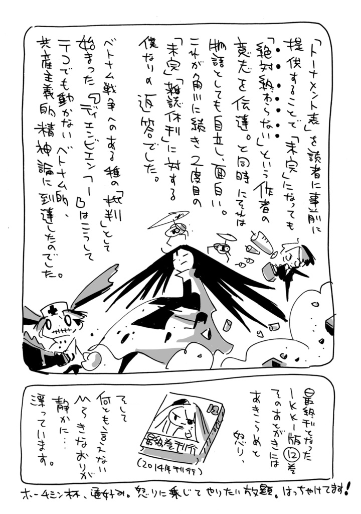 「ディエンビエンフー・プレス3〜TRUE ENDを探して〜」PDF