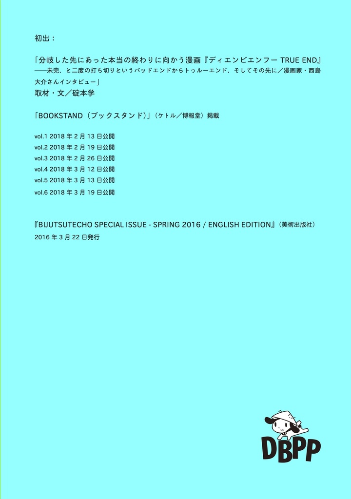 ディエンビエンフー プレス4 インタビューズ Pdf 西島大介 島島 ダウンロードストア Booth