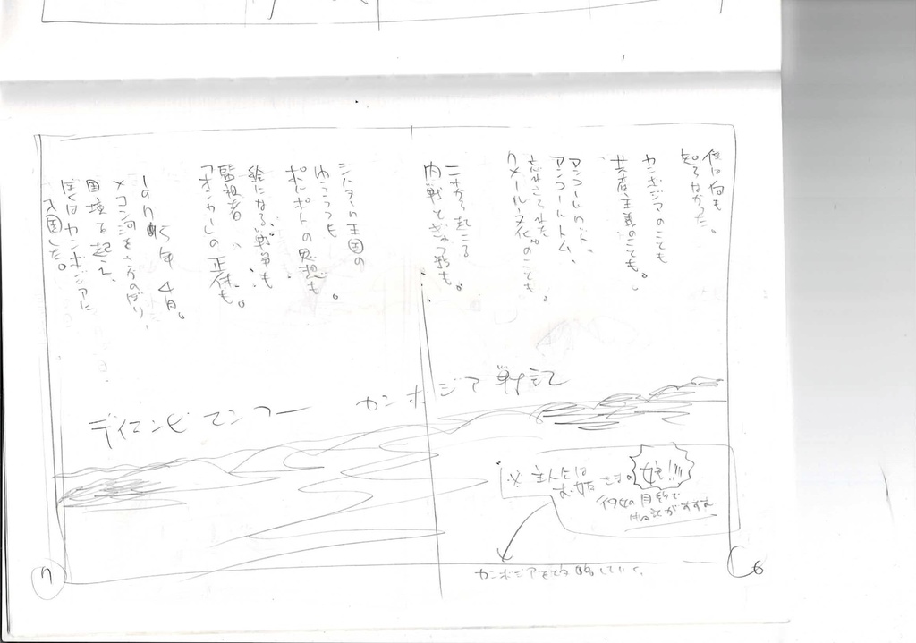 「ディエンビエンフー カンボジア戦記」ネーム第三稿(決定稿)PDF(2020.7.11)