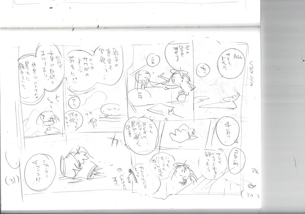 「ディエンビエンフー カンボジア戦記」ネーム第三稿(決定稿)PDF(2020.7.11)