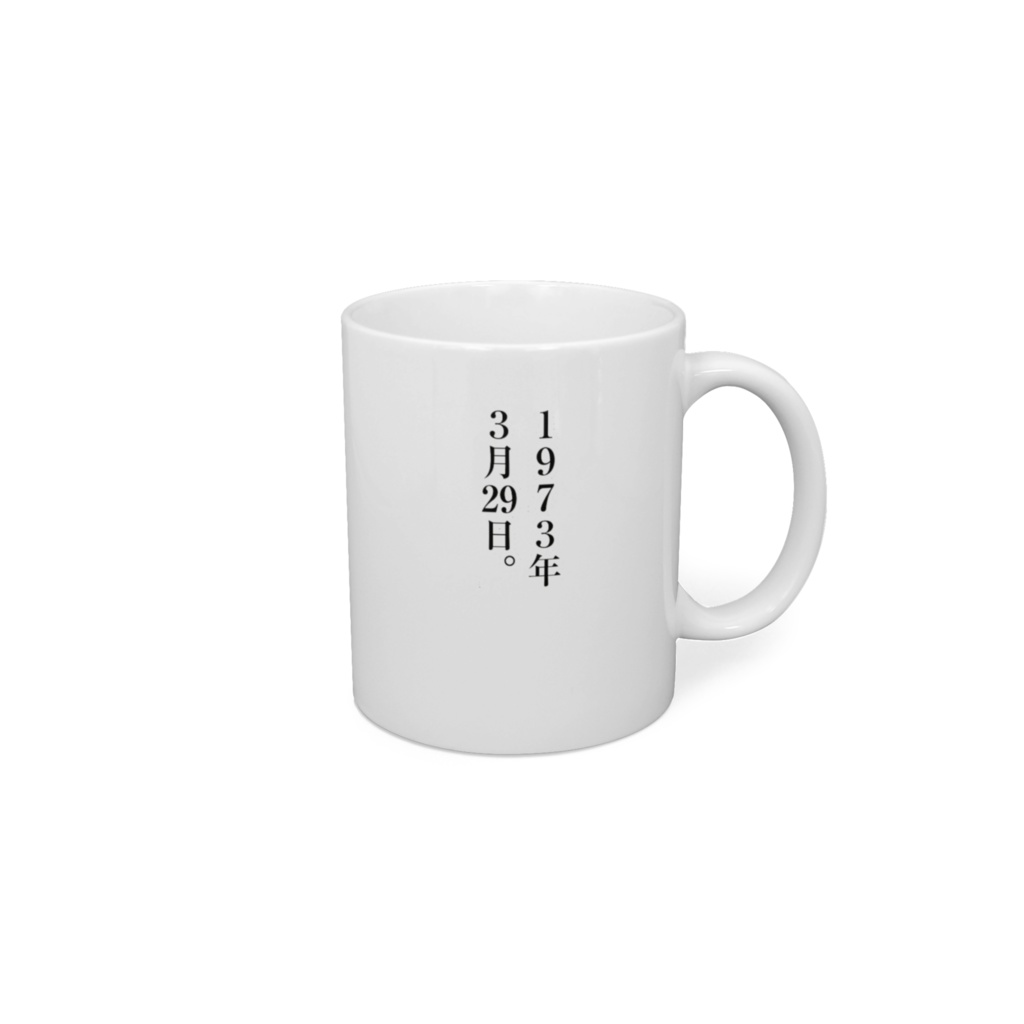 2人はまだお互いを知らない。マグカップ、実物