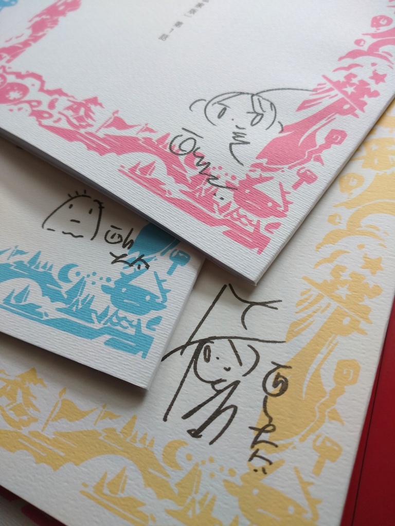 「世界の終わりの魔法使い 私家版」全3冊セット、実物、ランダムサイン入り