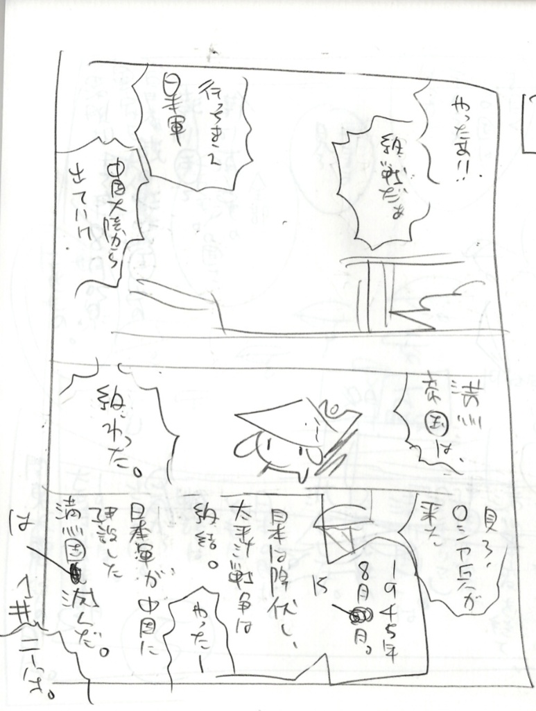 亜細亜三部作「マンチュリア（仮）」ネーム