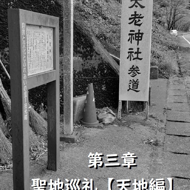 岡山聖地巡礼紀