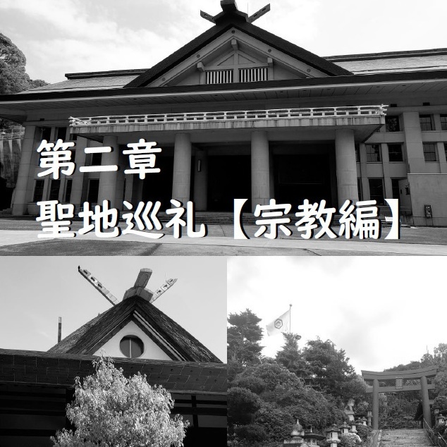 岡山聖地巡礼紀