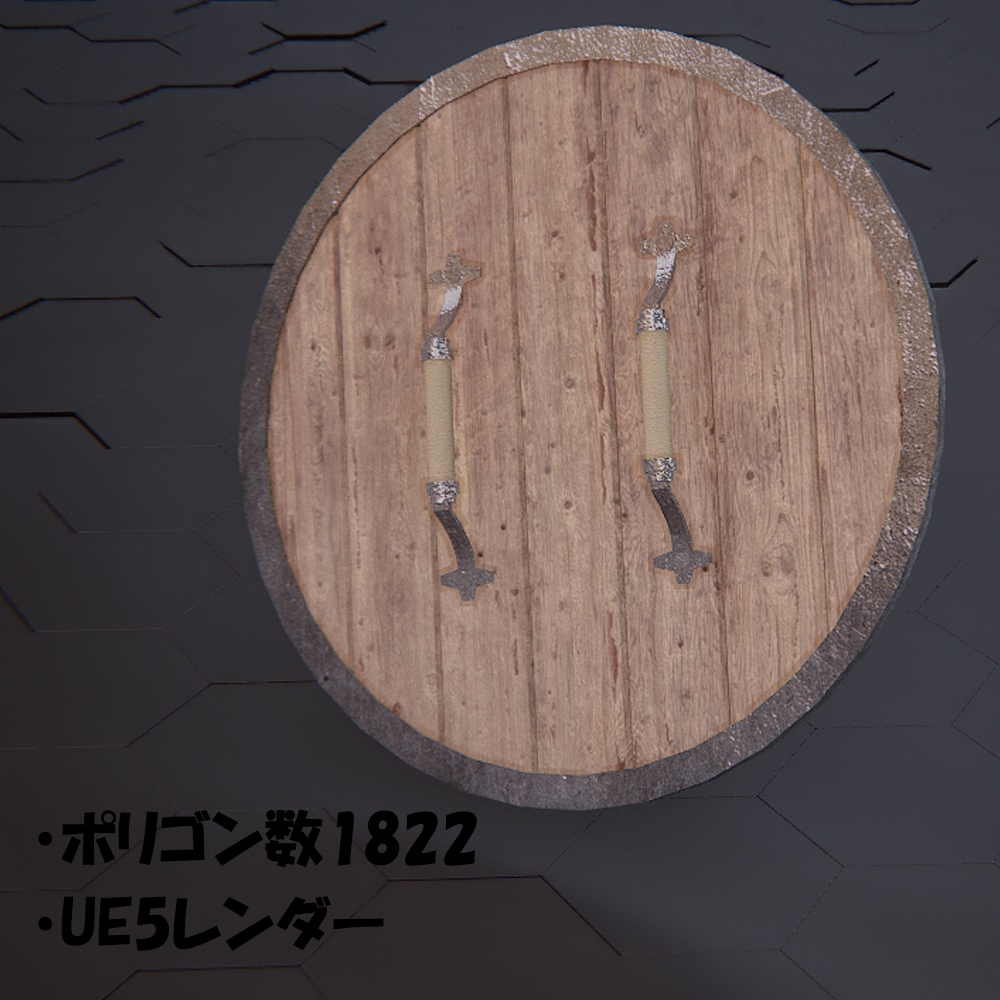 【3D】バイキングシールド