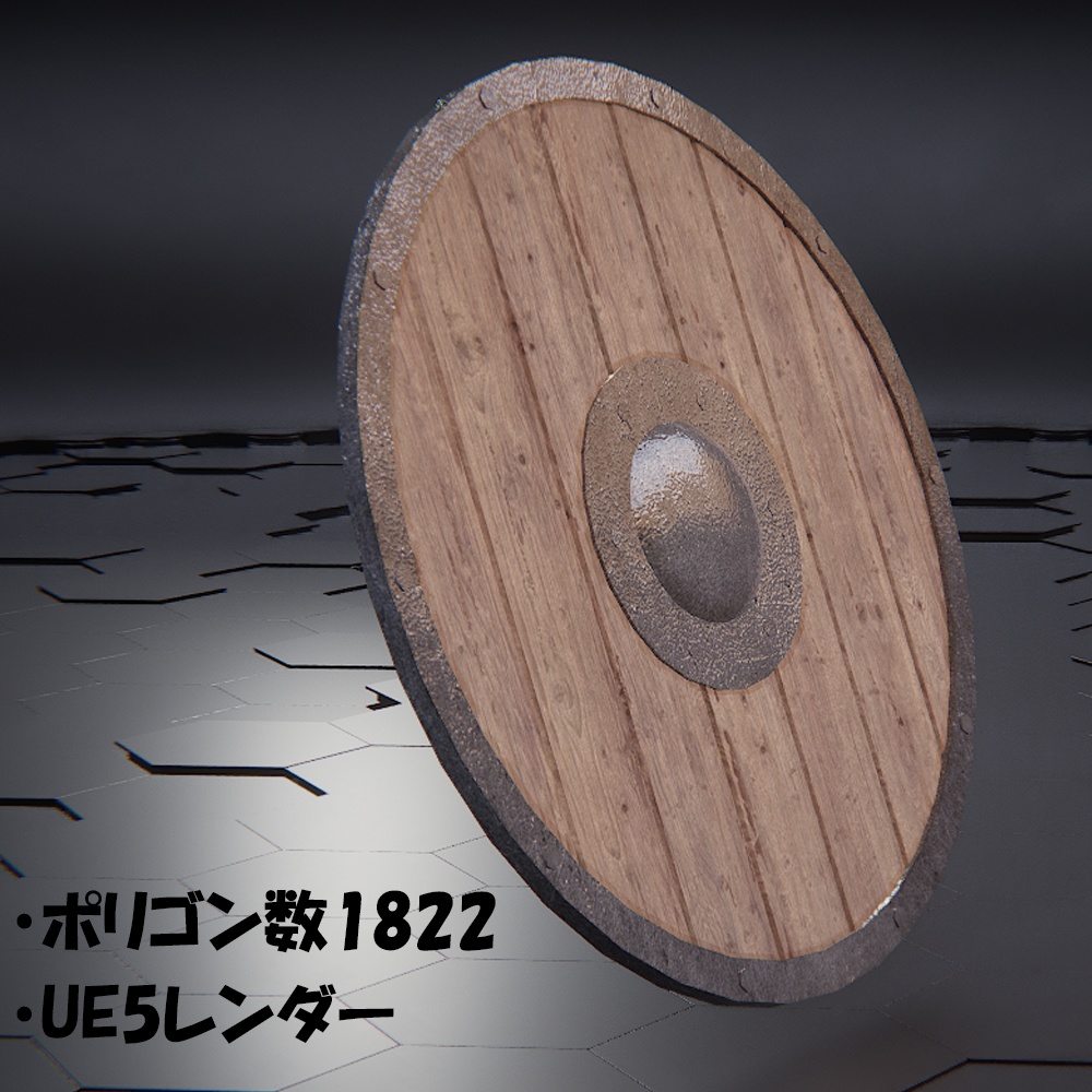 【3D】バイキングシールド