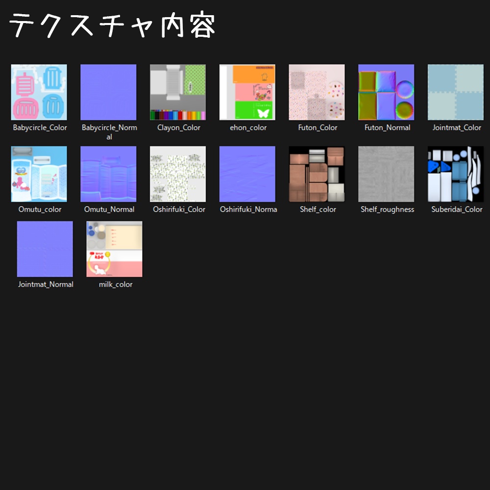【3D】育児用品モデル15点セット