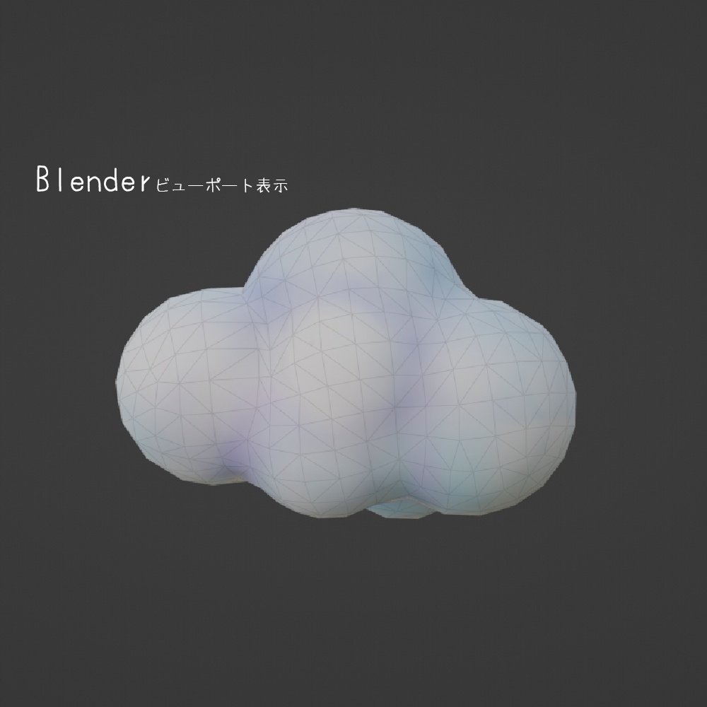 【3D】ふわふわ虹色くもの3Dモデル