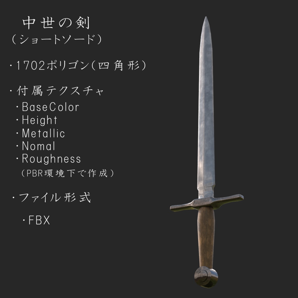 中世の剣（ショートソード）