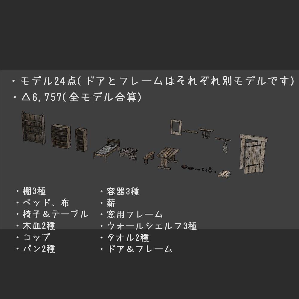 【3D】中世ワクワク移住セット