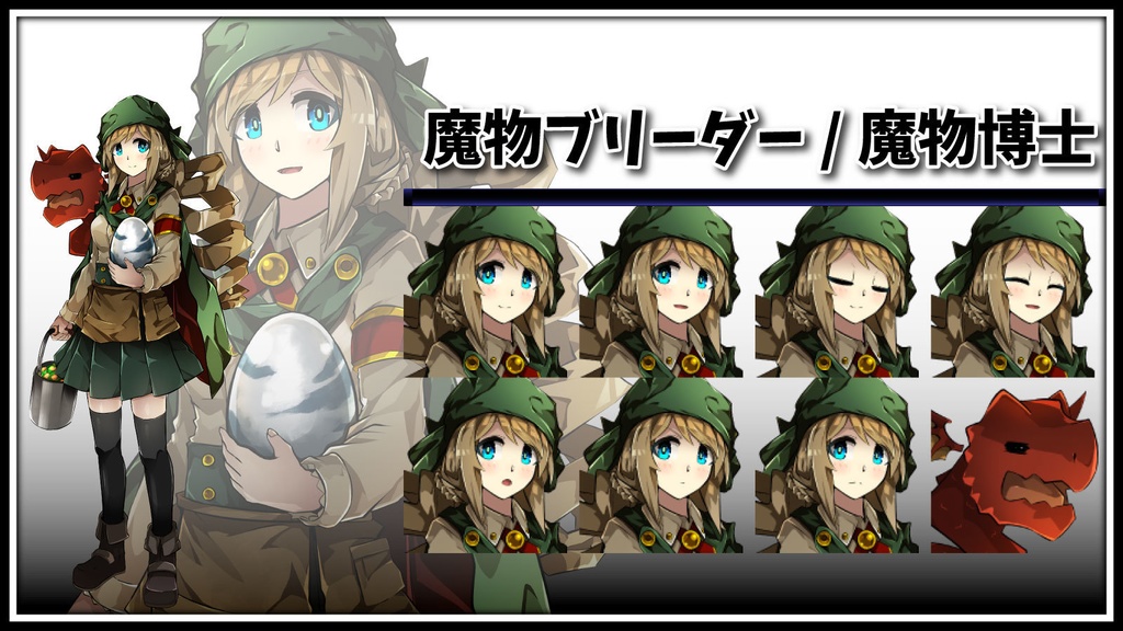 高画質立ち絵素材 魔物ブリーダー/魔物博士 「リーデル」