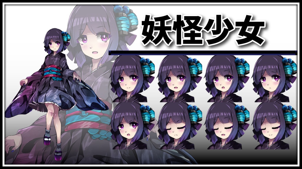 高画質立ち絵素材 妖怪少女 魔夜 七三ゆきのアトリエ Booth