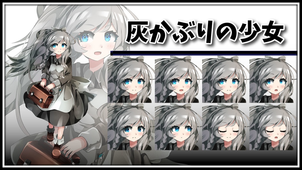 高画質立ち絵素材　灰かぶりの少女　「シンデレラ2」