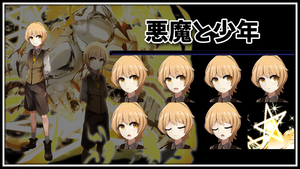 高画質立ち絵素材 悪魔と少年