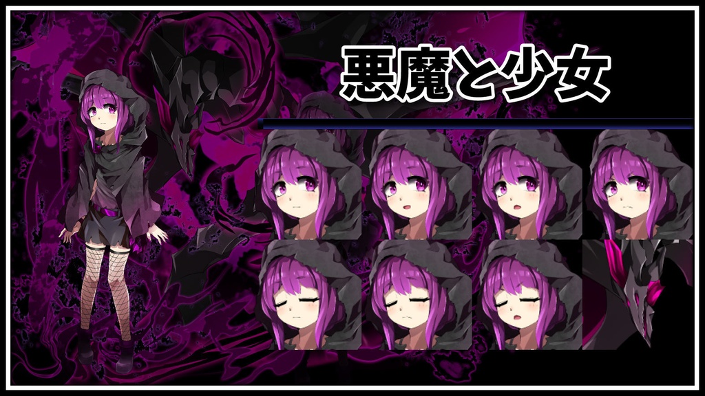 高画質立ち絵素材 悪魔と少女