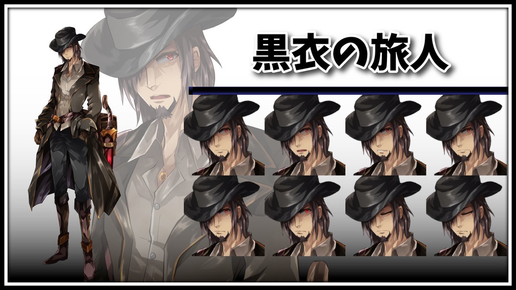 高画質立ち絵素材　黒衣の旅人