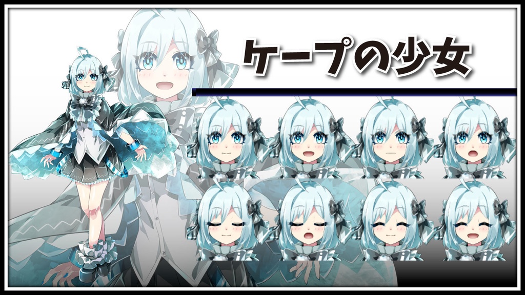 高画質立ち絵素材　「ケープの少女」