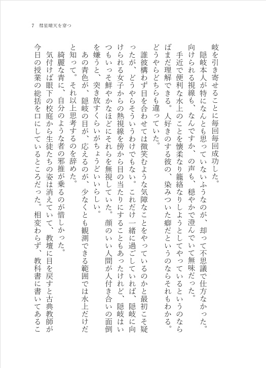 彗星晴天を穿つ